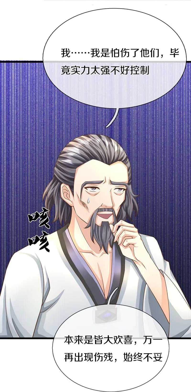 仙尊奶爸当赘婿漫画,第305话 乱角大师，以武会友4图