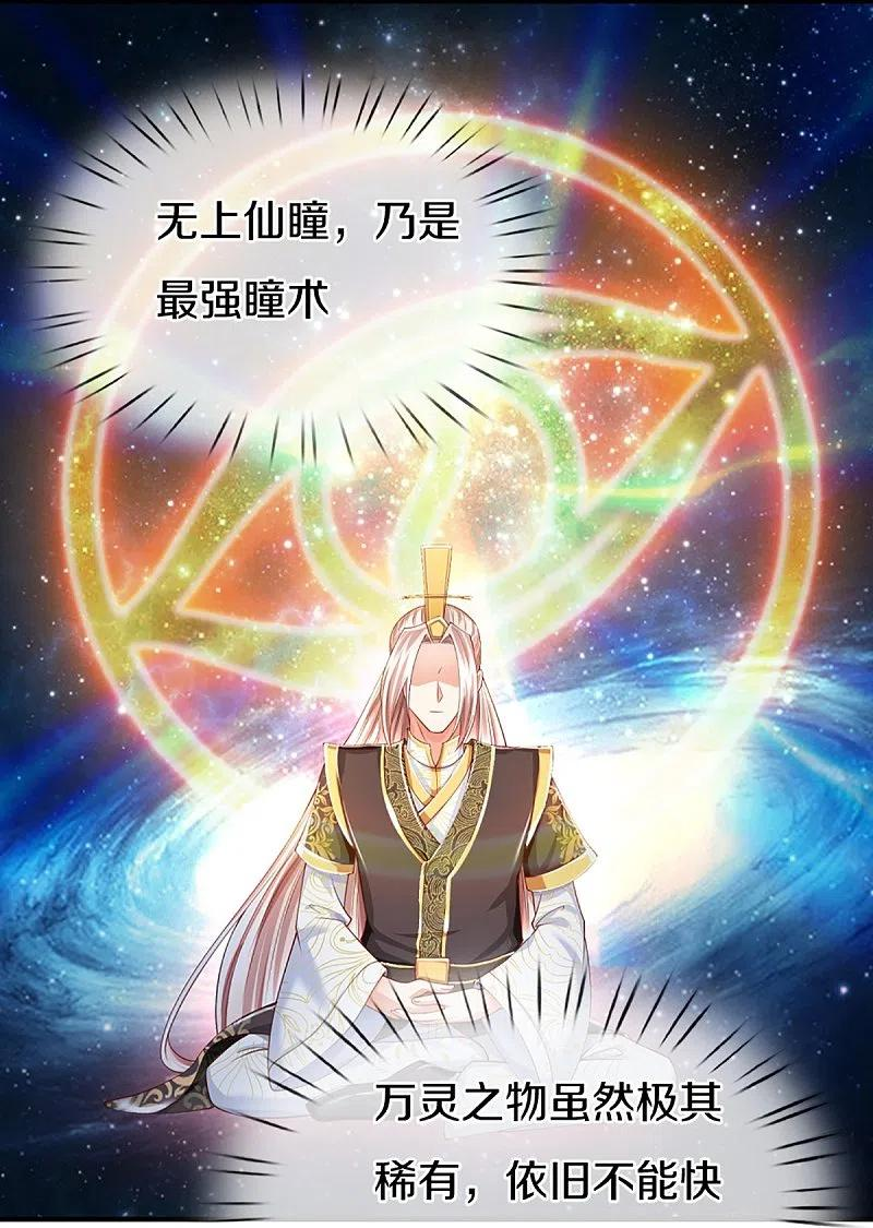 仙尊奶爸当赘婿漫画,第303话 无上仙瞳，传授功法2图