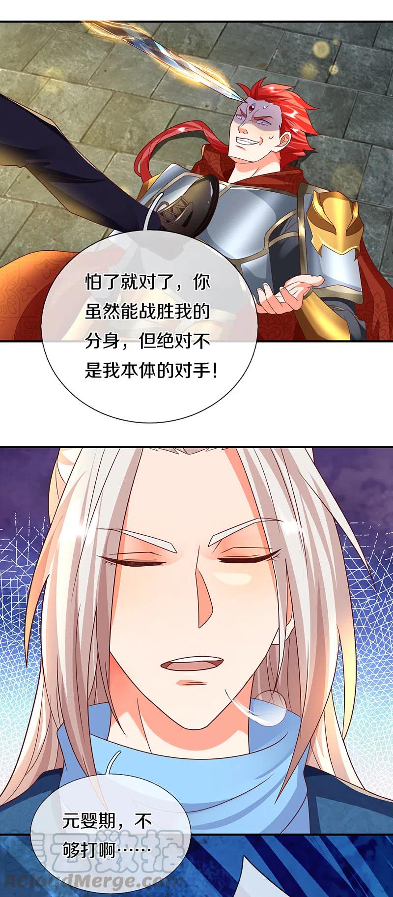 仙尊奶爸当赘婿漫画,第219话 元婴分身，照杀不误3图