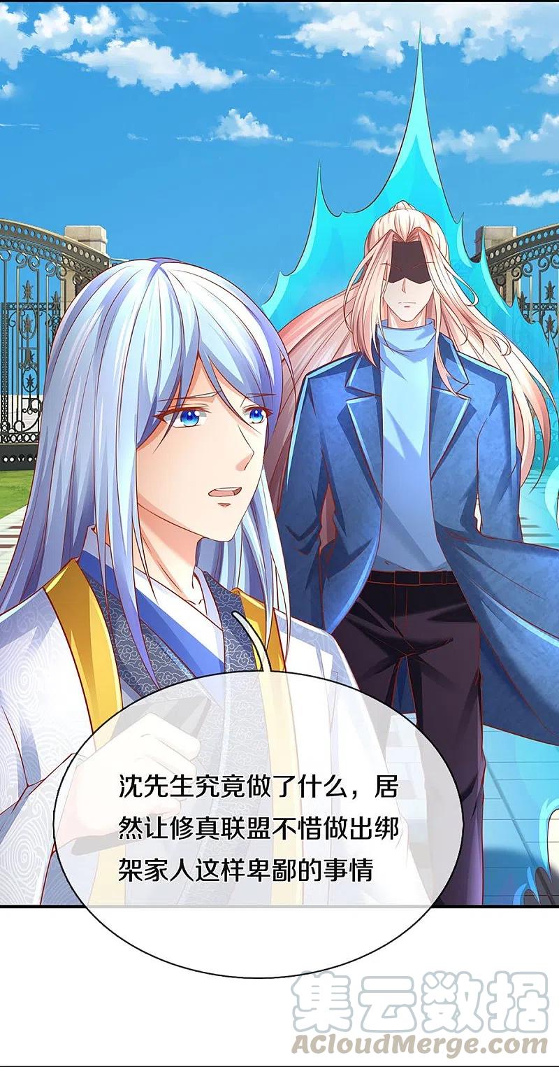 仙尊奶爸当赘婿漫画,第234话 沈异回家，飞语失踪3图