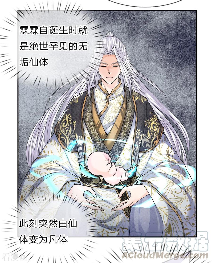 仙尊奶爸当赘婿漫画,第66话 仙体退变，危在旦夕5图