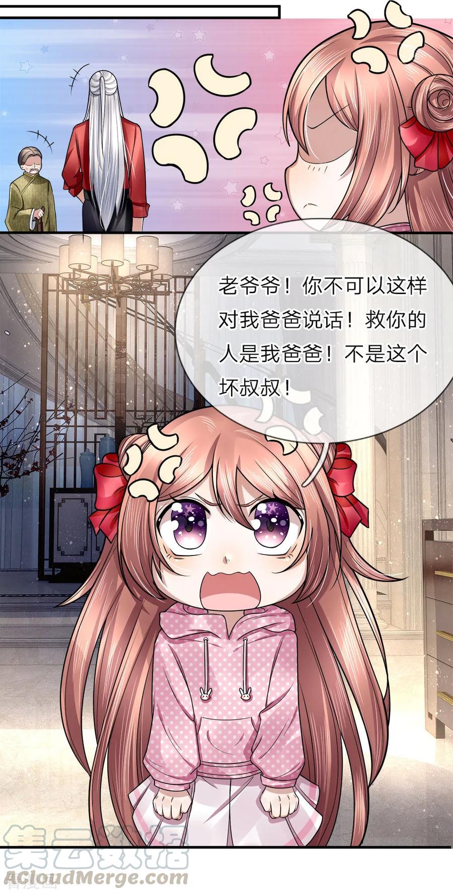 仙尊奶爸当赘婿漫画,第15话 仙尊一眼，惊魂胆颤1图