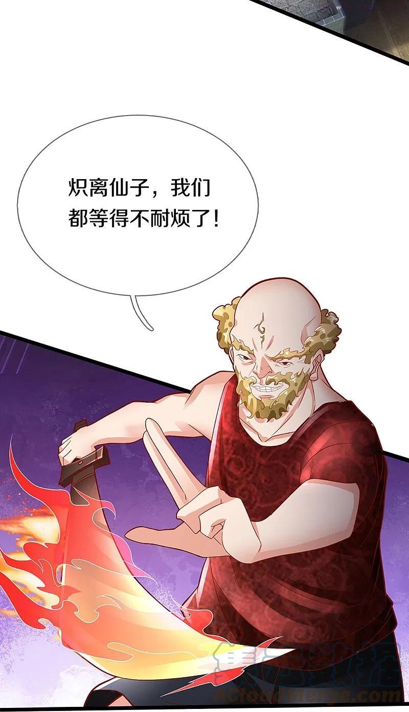 仙尊奶爸当赘婿漫画,第248话 天灭锁神，最后绝杀3图