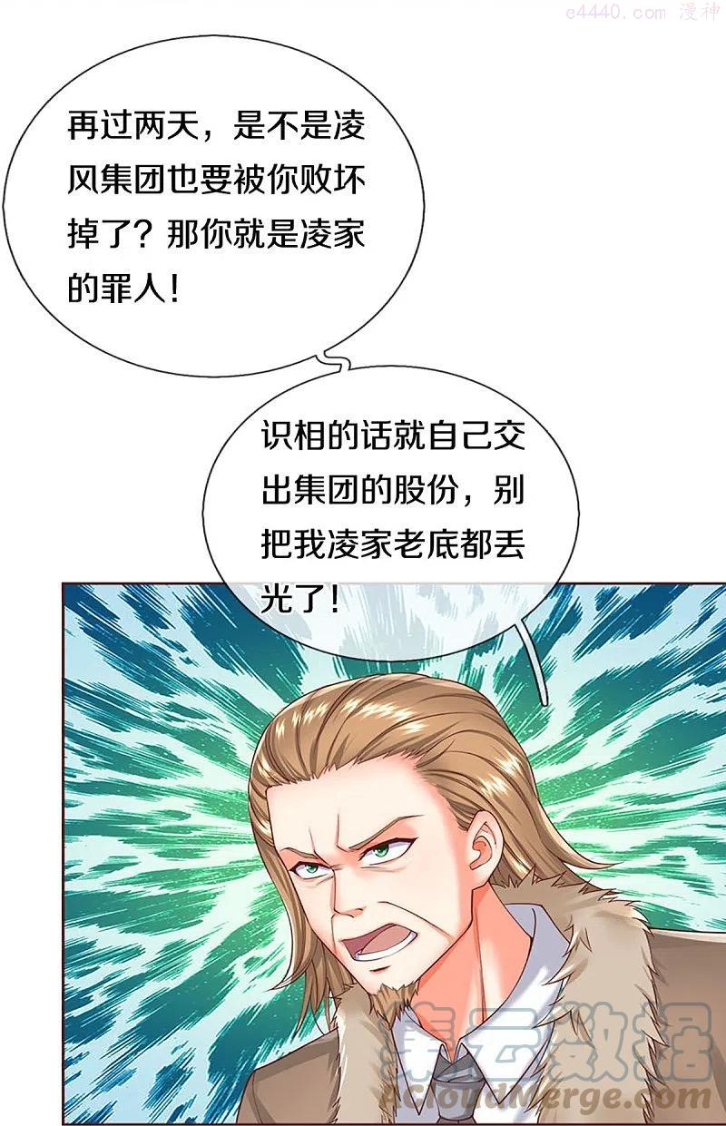 仙尊奶爸当赘婿漫画,第262话 符腾集团，争夺地产5图