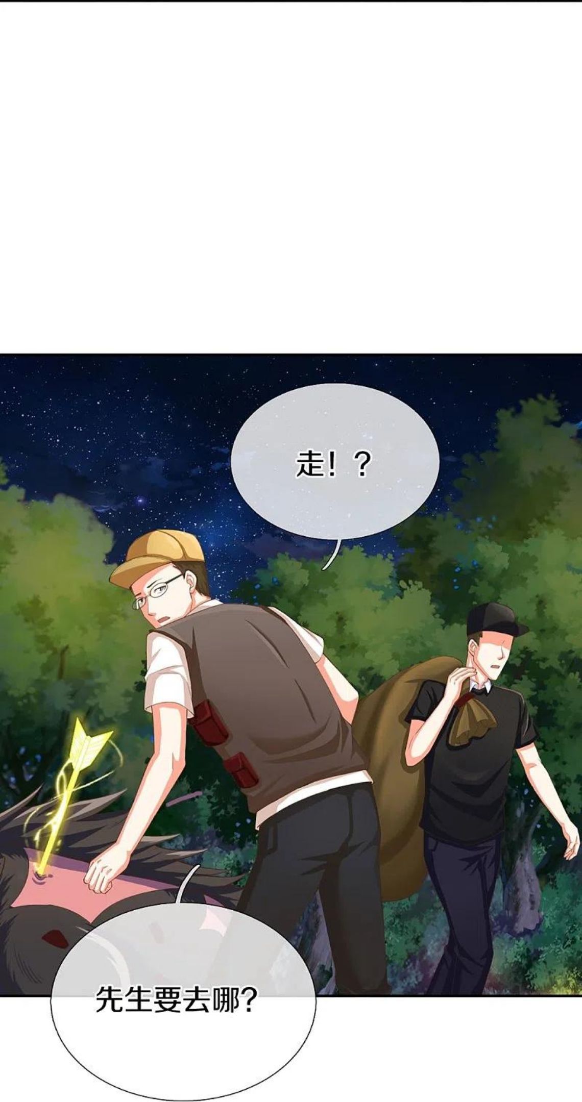 仙尊奶爸当赘婿漫画,第296话 压轴之人，乱角大师3图