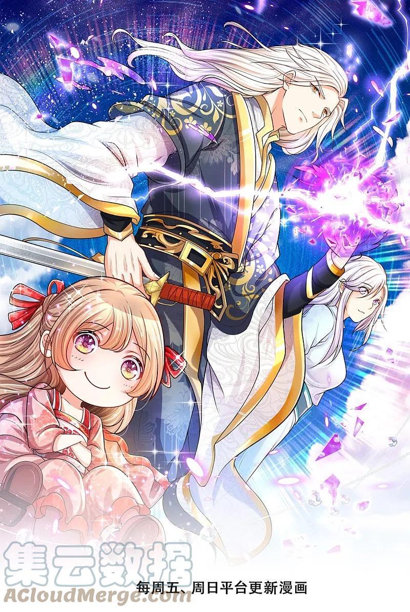 仙尊奶爸当赘婿第110集漫画,第247话 一人之力，力挫众修1图