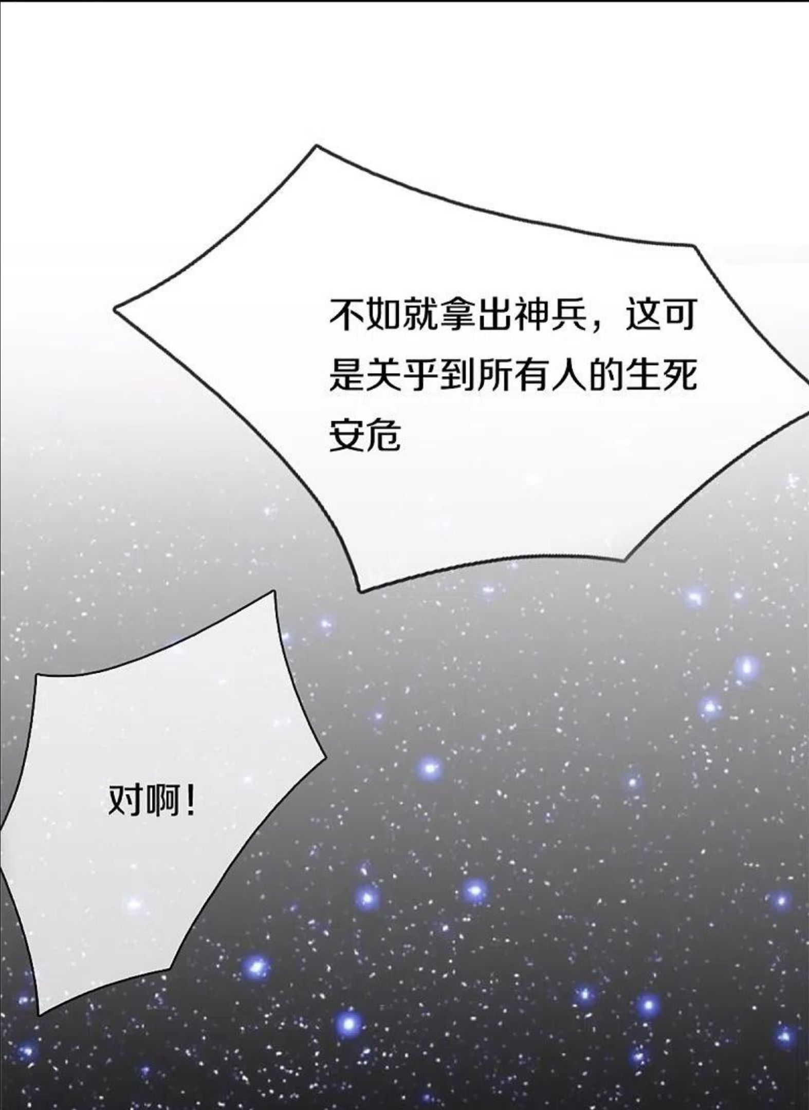 仙尊奶爸当赘婿漫画,第294话 听信谗言，恩将仇报1图