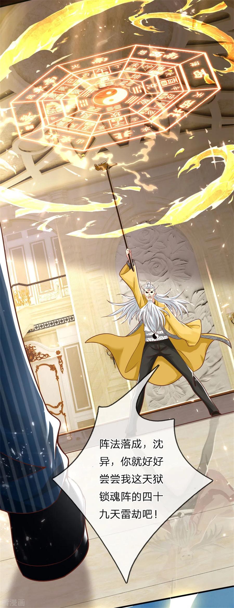 仙尊奶爸当赘婿漫画,第184话 区区天雷，听我号令5图