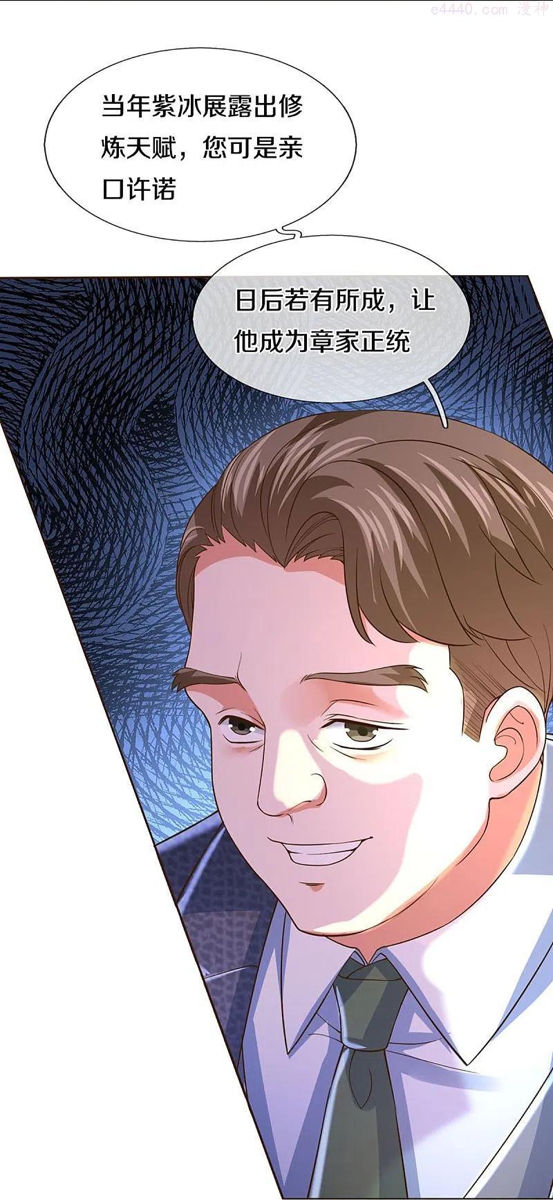 仙尊奶爸当赘婿漫画,第280话 强者汇聚集结燕城2图