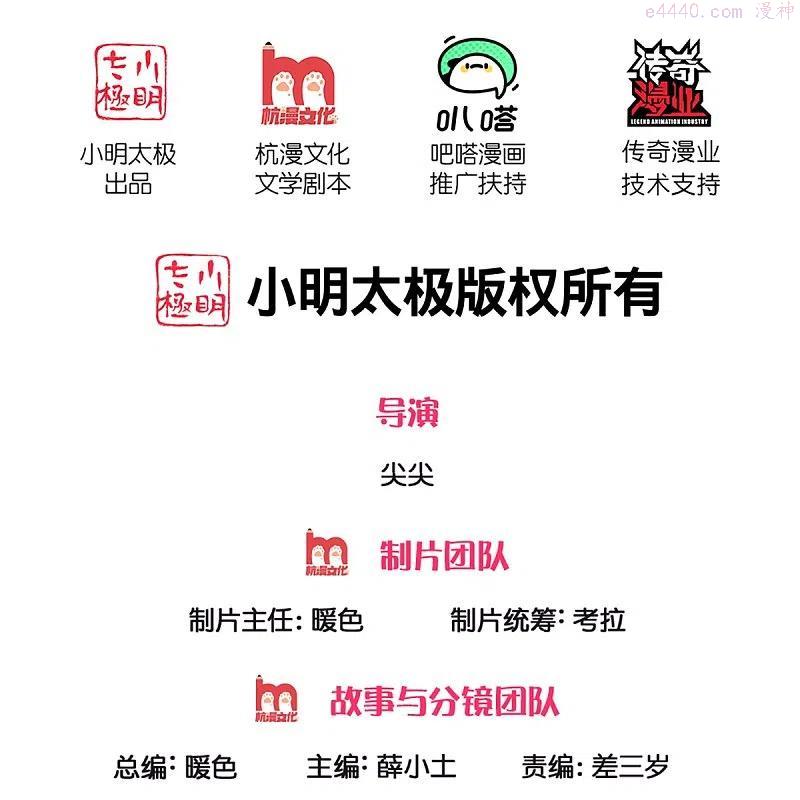 仙尊奶爸当赘婿72漫画,第254话 稳占上风，惊艳众人2图