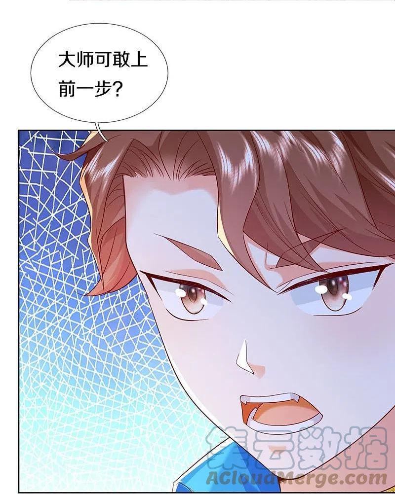 仙尊奶爸当赘婿漫画,第319话 乱角求助，误打误撞3图