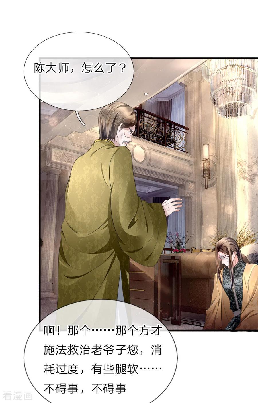 仙尊奶爸当赘婿漫画,第16话 白家震怒，交出沈异2图