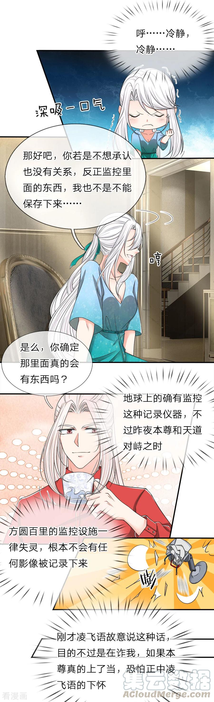 仙尊奶爸当赘婿漫画,第65话 这么聪明，气死人了1图