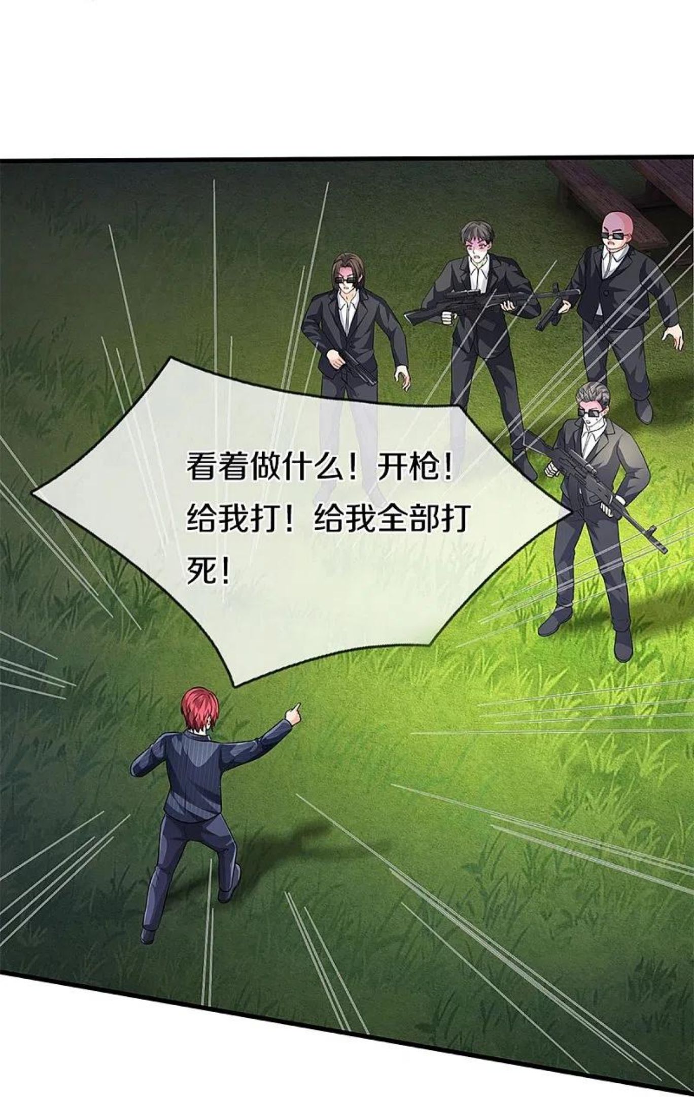 仙尊奶爸当赘婿漫画,第293话 野兽出现，持枪扫射4图