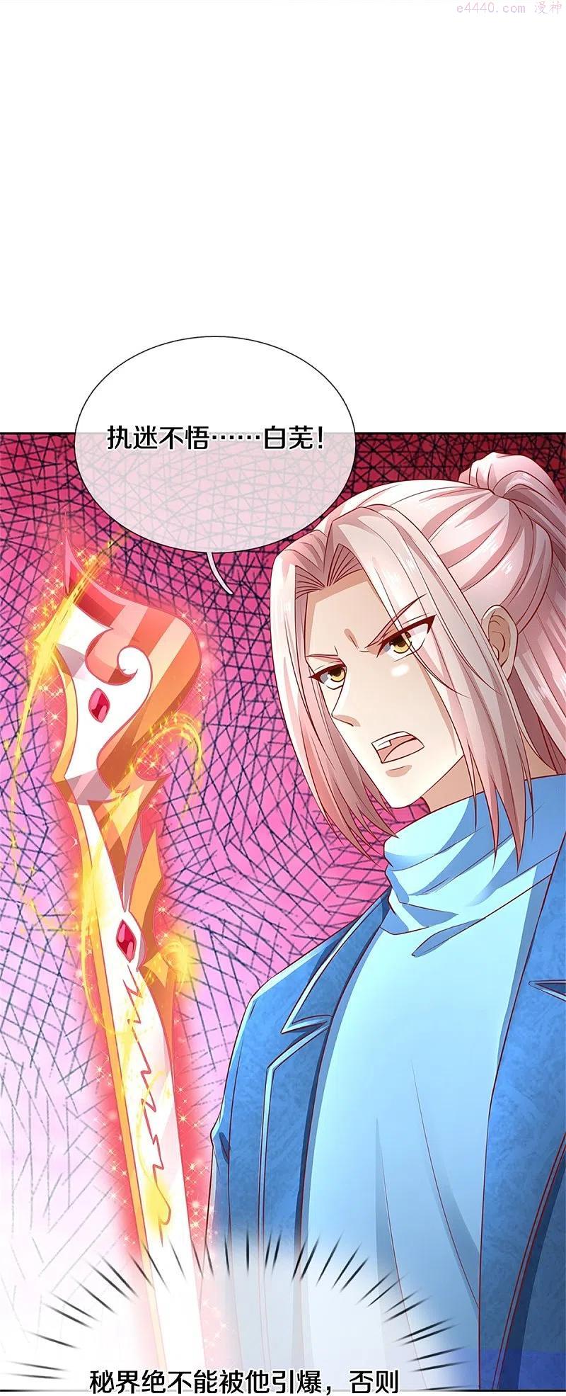 仙尊奶爸当赘婿漫画,第258话 真君赴死，引爆一界4图