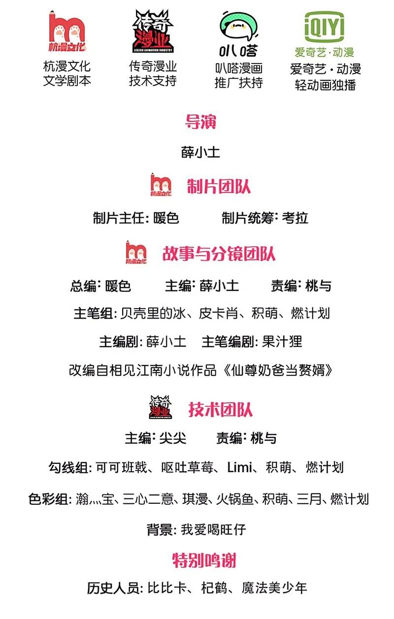 仙尊奶爸当赘婿漫画免费下拉式漫画,第205话 上古天宫，拦路之人2图