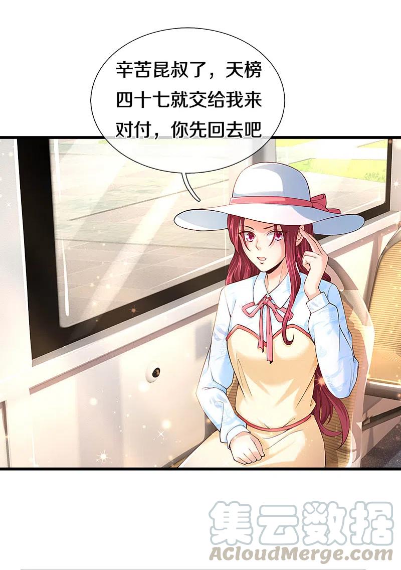 仙尊奶爸当赘婿漫画,第201话 被人盯上，章家小姐1图