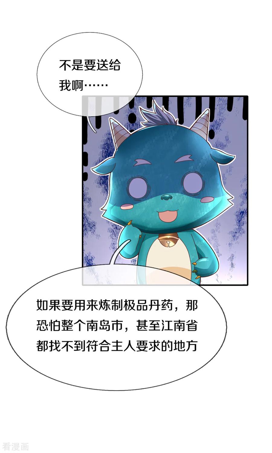 仙尊奶爸当赘婿漫画,第198话 宴会事毕，天榜有名4图