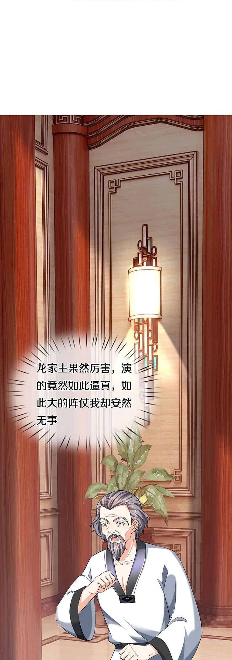 仙尊奶爸当赘婿漫画,第320话 乱角之威，遇强则强1图