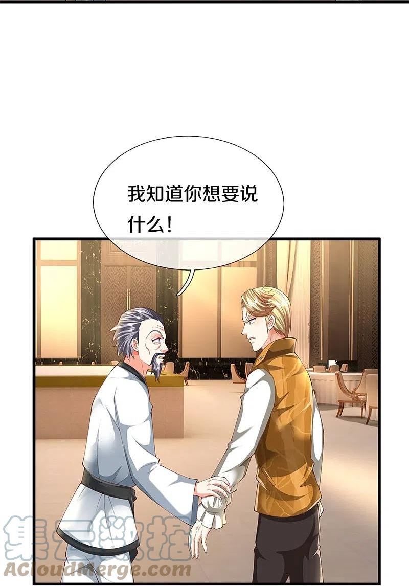 仙尊奶爸当赘婿漫画,第310话 乱角逞能 谎话连篇1图