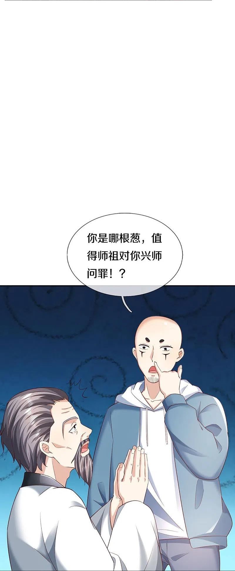 仙尊奶爸当赘婿漫画,第309话 偶遇乱角，当场下跪4图