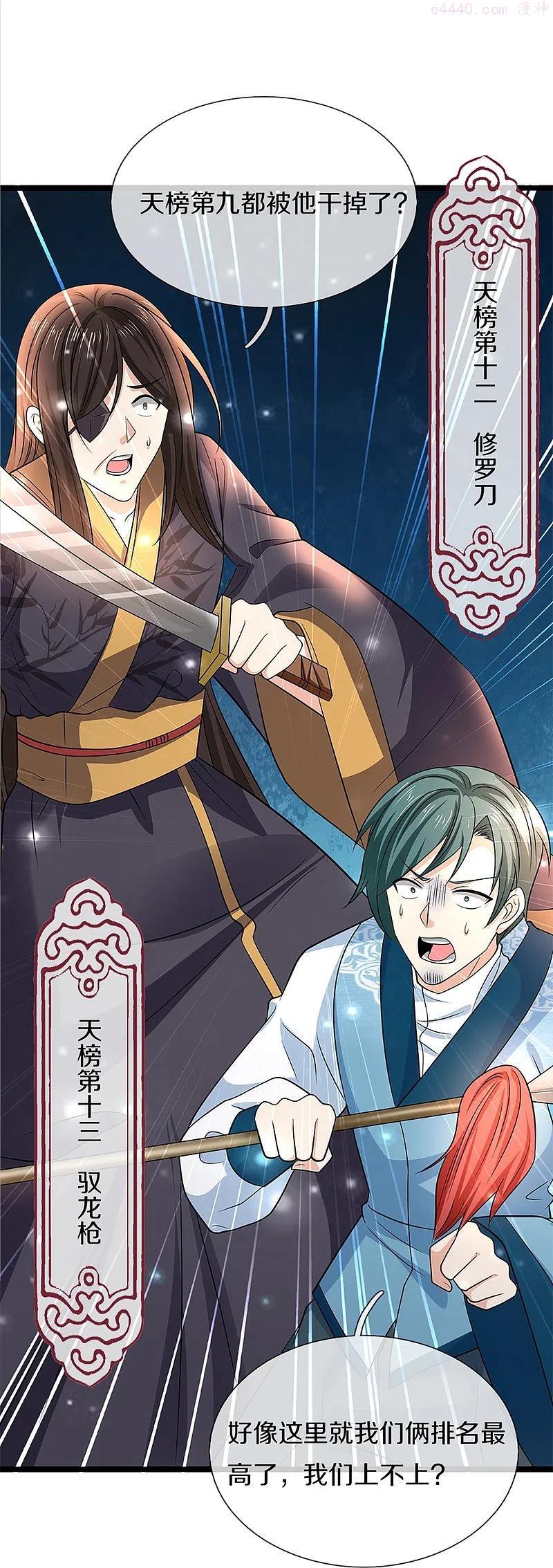 仙尊奶爸当赘婿漫画,第247话 一人之力，力挫众修2图