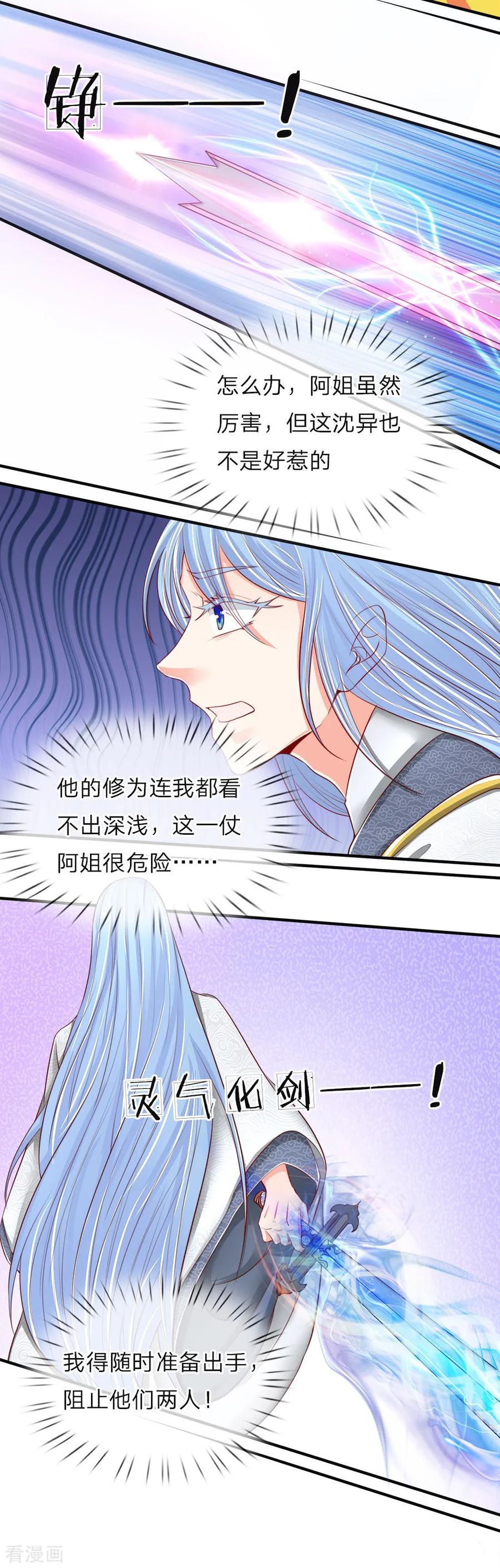 仙尊奶爸当赘婿漫画,第52话 移形换位，摄魂术破4图