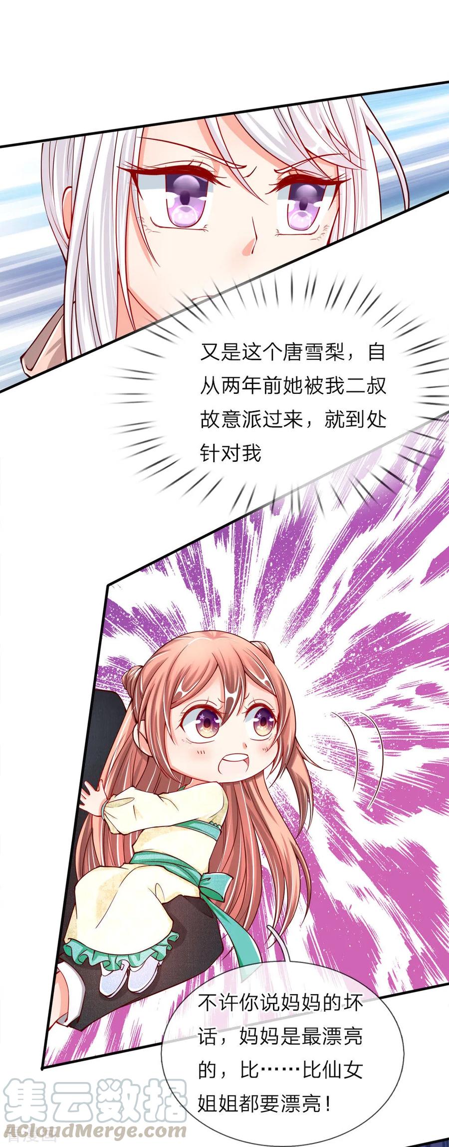 仙尊奶爸当赘婿漫画免费下拉式漫画,第27话 不许你说，妈妈坏话3图