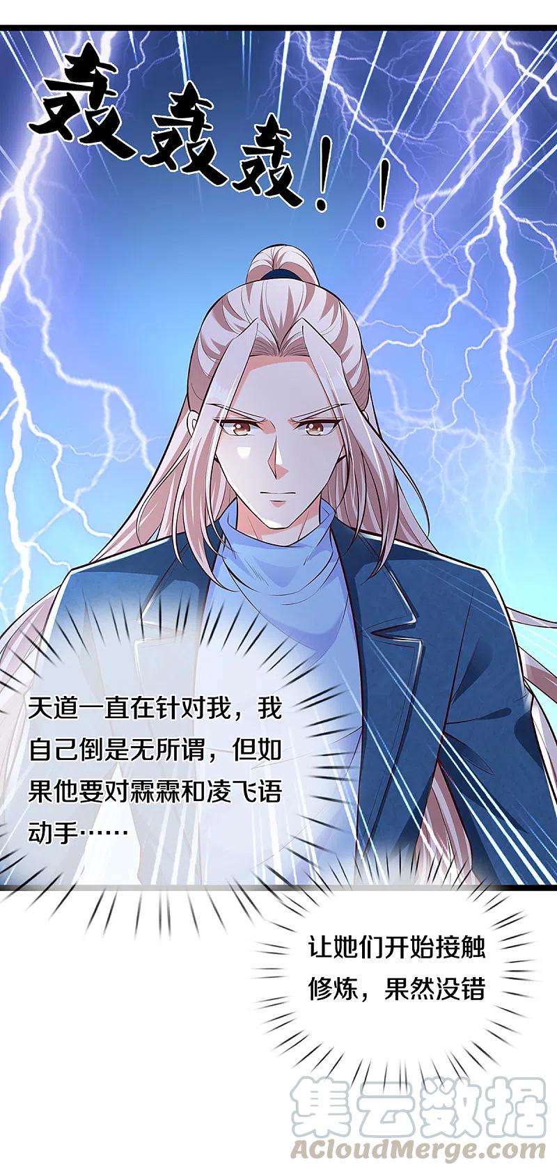 仙尊奶爸当赘婿漫画,第206话 枪林弹雨，一步跨越5图