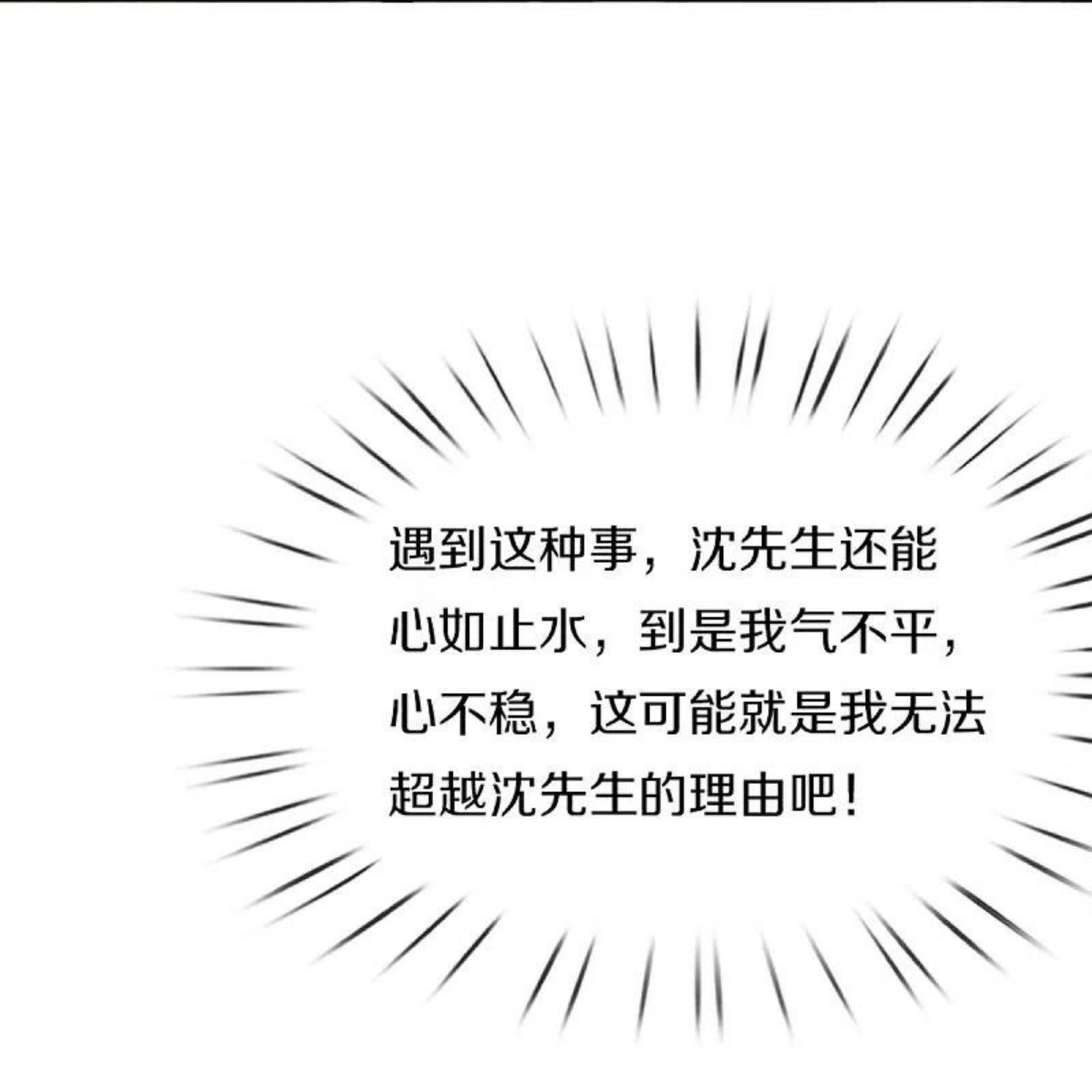 仙尊奶爸当赘婿漫画,第287话 遭遇网暴，心静如水4图