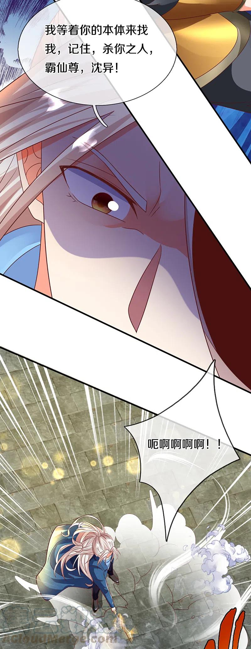 仙尊奶爸当赘婿漫画,第219话 元婴分身，照杀不误5图