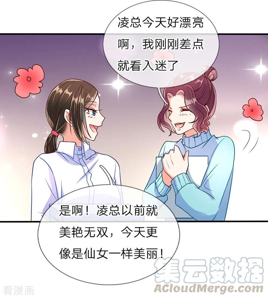仙尊奶爸当赘婿漫画,第73话 爸爸你快，帮帮妈妈5图