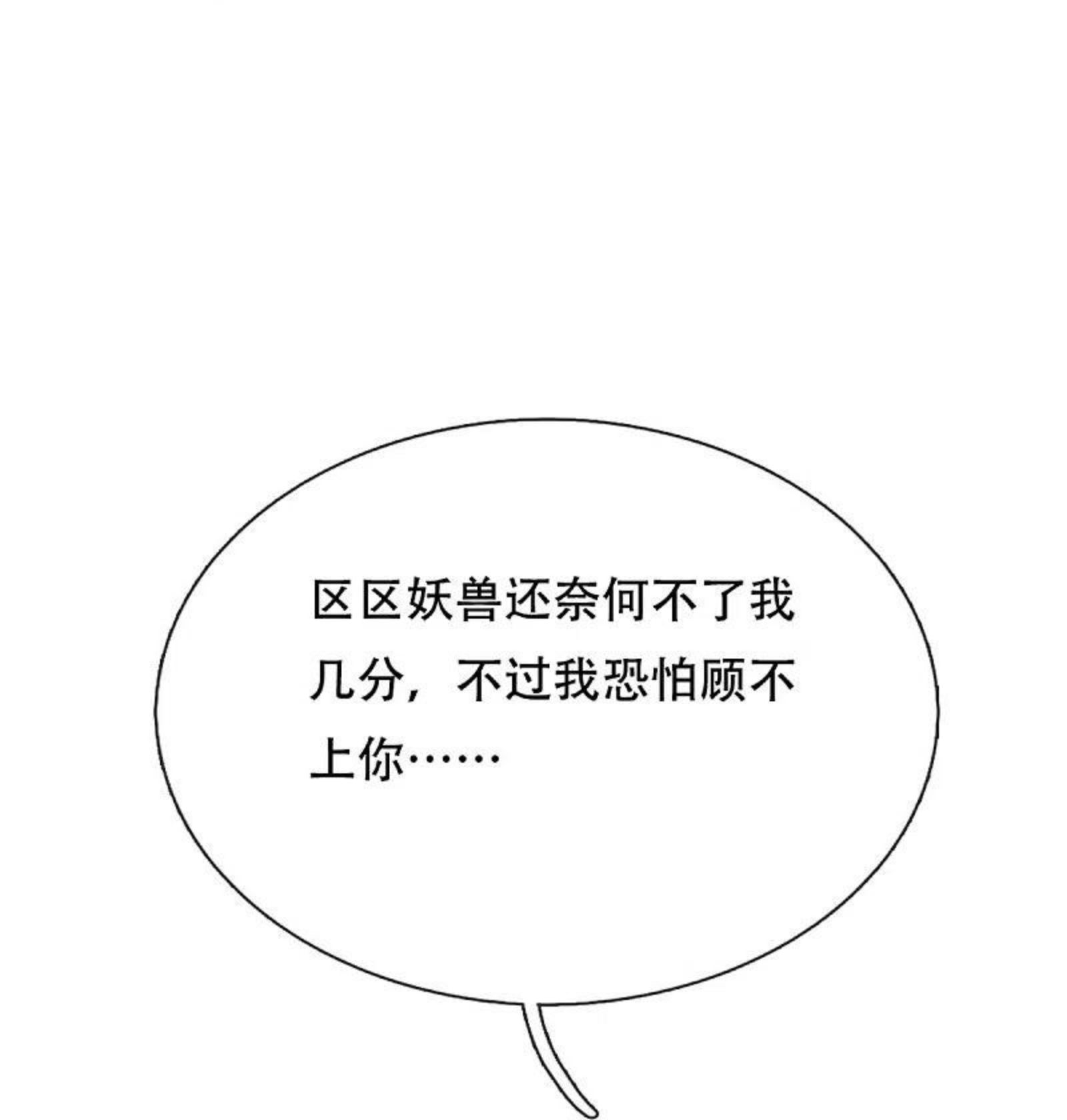 仙尊奶爸当赘婿漫画,第293话 野兽出现，持枪扫射5图