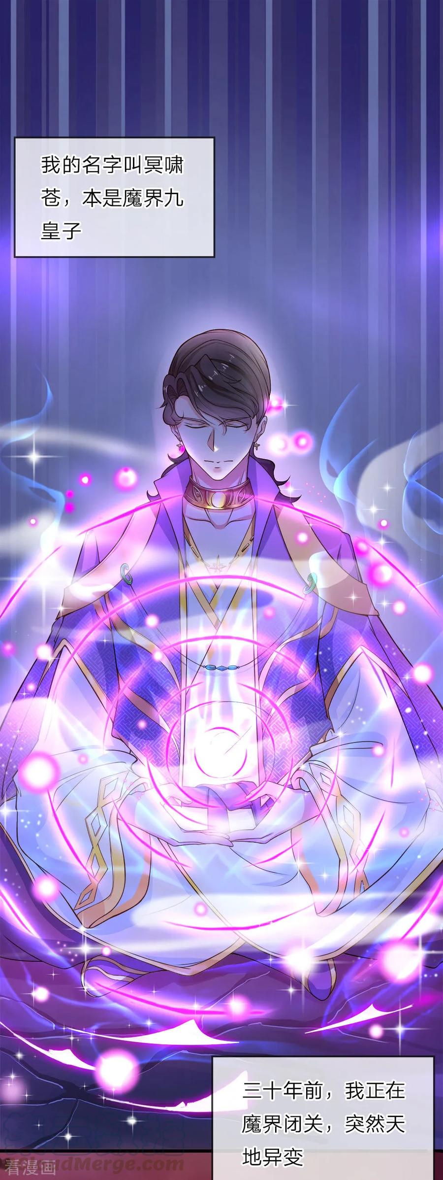 仙尊奶爸当赘婿漫画,第7话 真实身份，魔界皇子！1图