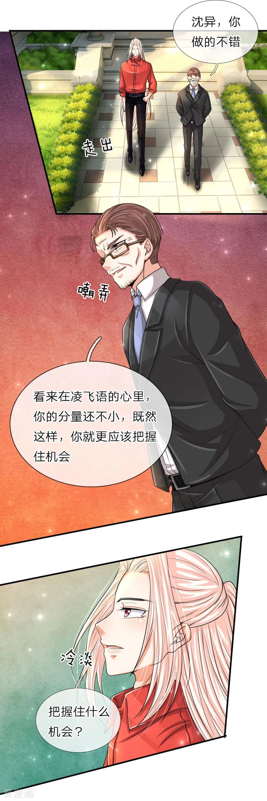 仙尊奶爸当赘婿漫画,第55话 蝼蚁之辈，可怜可笑3图