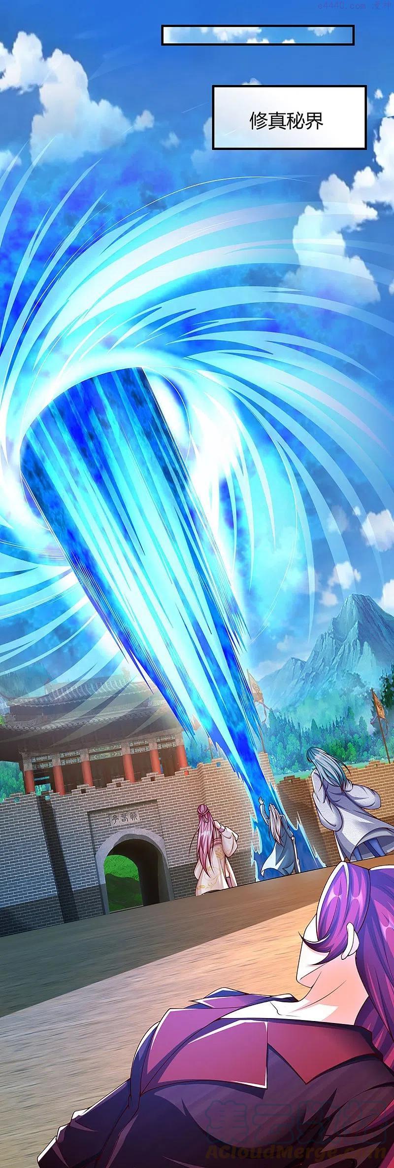 仙尊奶爸当赘婿漫画,第253话 巅峰对决，真君显威3图