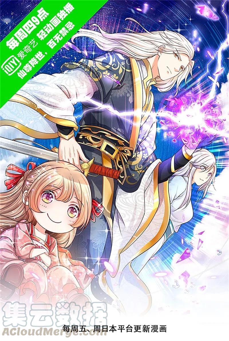 仙尊奶爸当赘婿72漫画,第207话 加入章家？自作多情1图