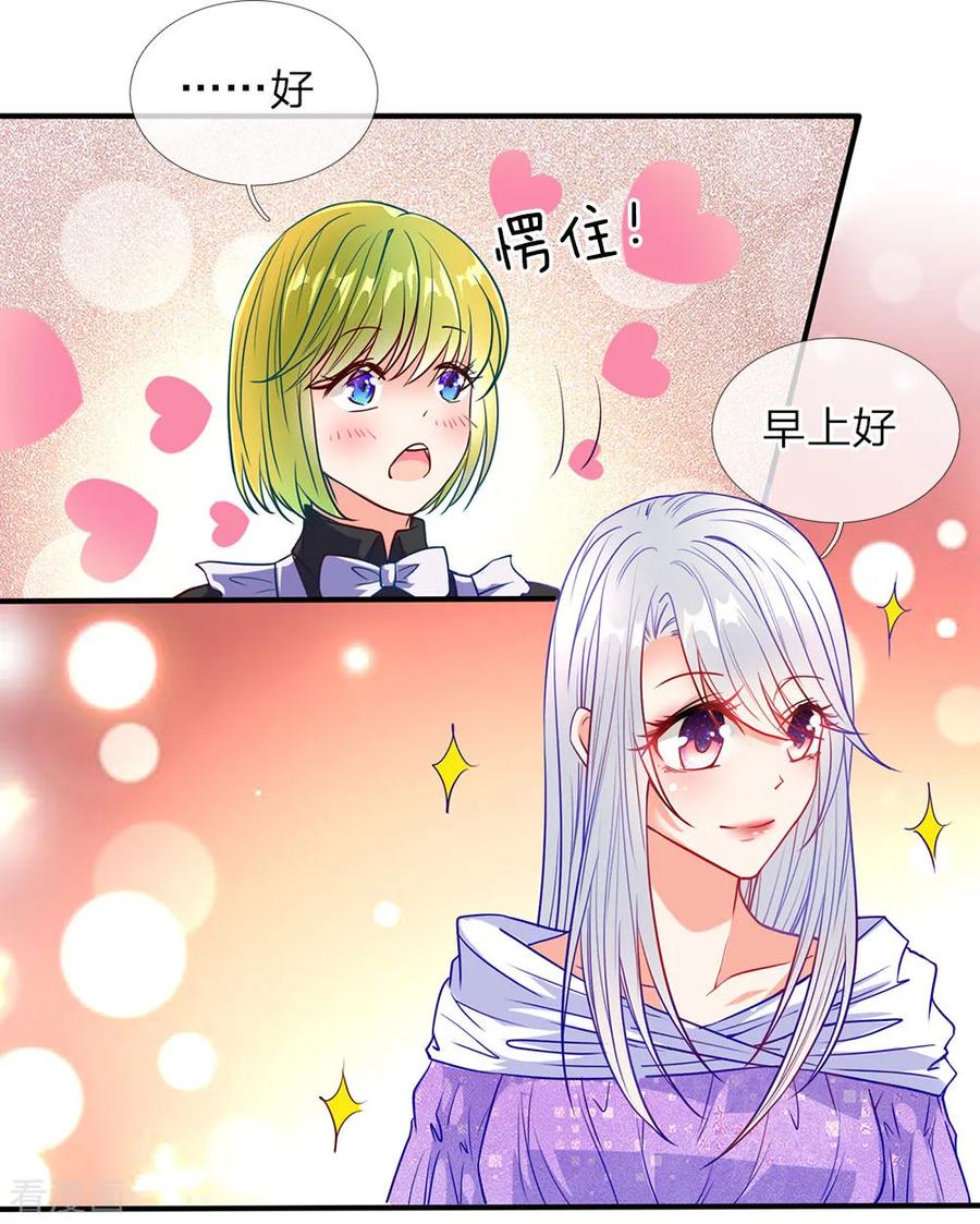 仙尊奶爸当赘婿漫画,第73话 爸爸你快，帮帮妈妈2图