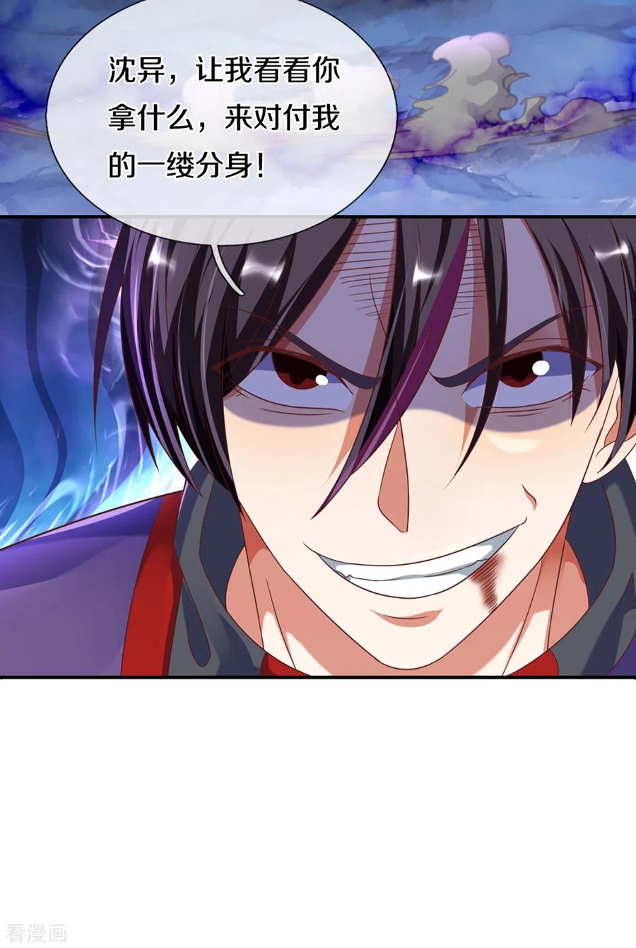 仙尊奶爸当赘婿漫画,第199话 西灵山原，天道分身4图