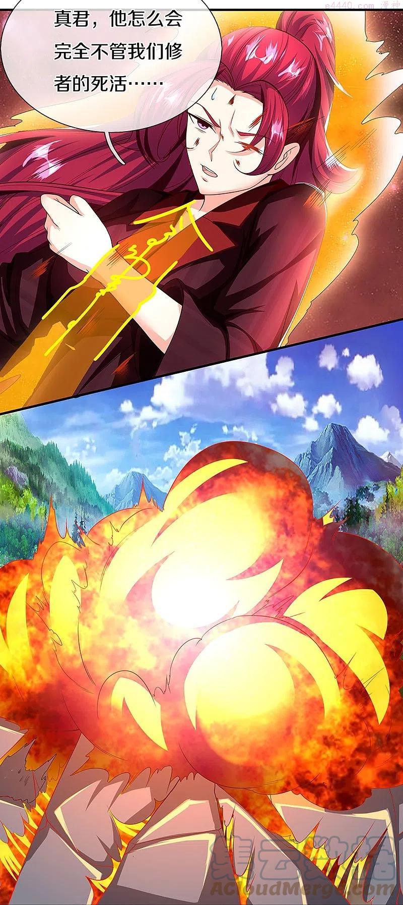 仙尊奶爸当赘婿漫画,第253话 巅峰对决，真君显威3图