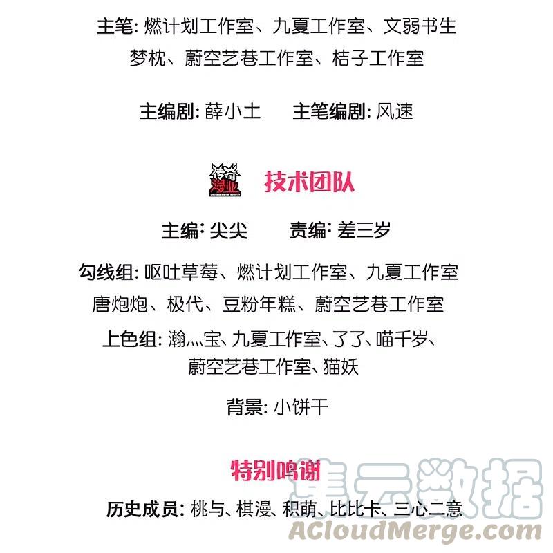 仙尊奶爸当赘婿976漫画,第236话 爆符被破，不周山出3图