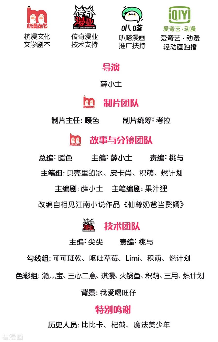 仙尊奶爸当赘婿漫画,第184话 区区天雷，听我号令2图