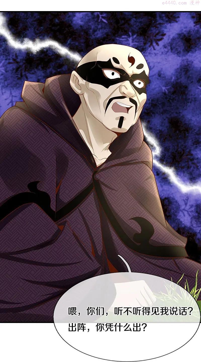 仙尊奶爸当赘婿漫画,第244话 修真秘界、灭神锁阵4图