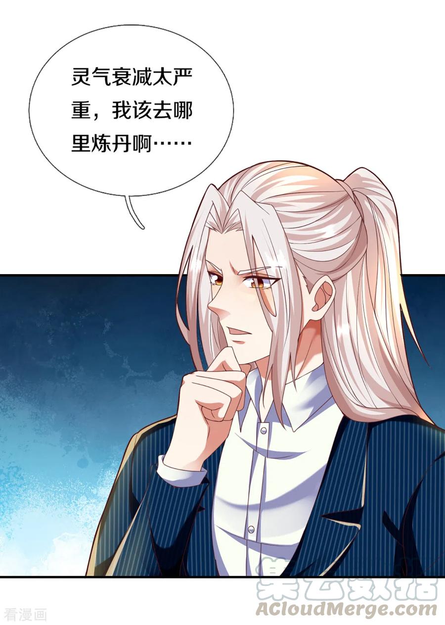 仙尊奶爸当赘婿漫画,第198话 宴会事毕，天榜有名5图