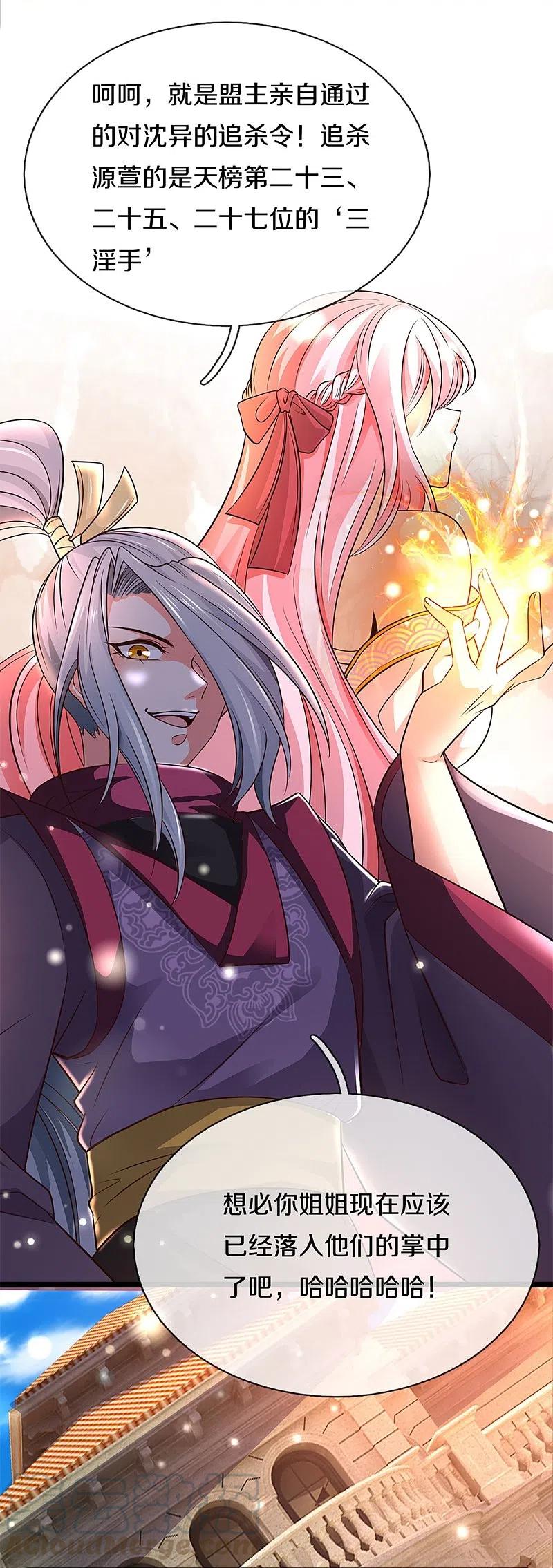 仙尊奶爸当赘婿漫画,第235话 天榜第十，各路追杀1图