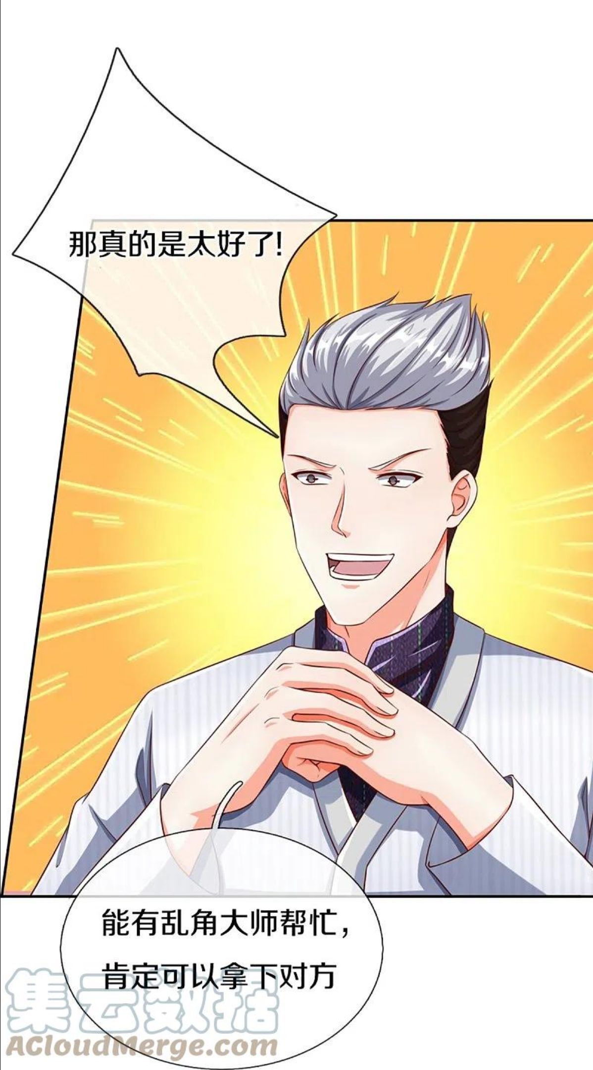 仙尊奶爸当赘婿漫画,第296话 压轴之人，乱角大师3图