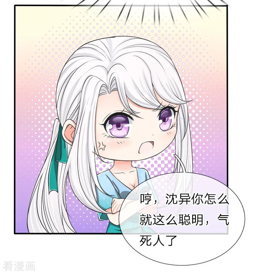 仙尊奶爸当赘婿漫画,第65话 这么聪明，气死人了2图