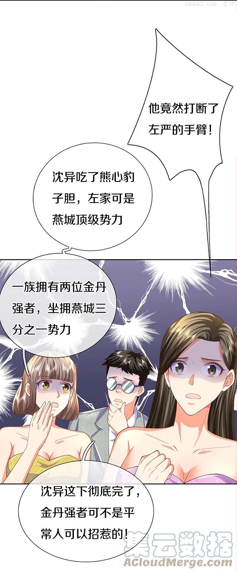 仙尊奶爸当赘婿漫画免费下拉式漫画,第278话 天榜高手震惊乱角4图