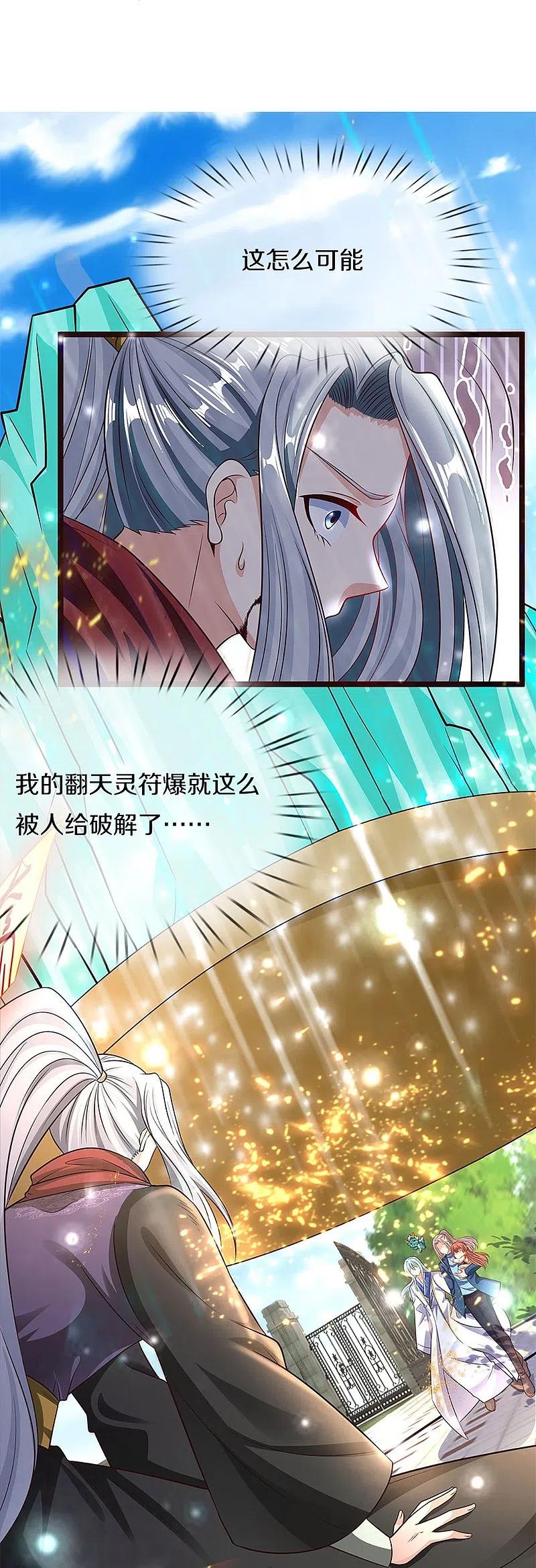 仙尊奶爸当赘婿漫画,第236话 爆符被破，不周山出4图