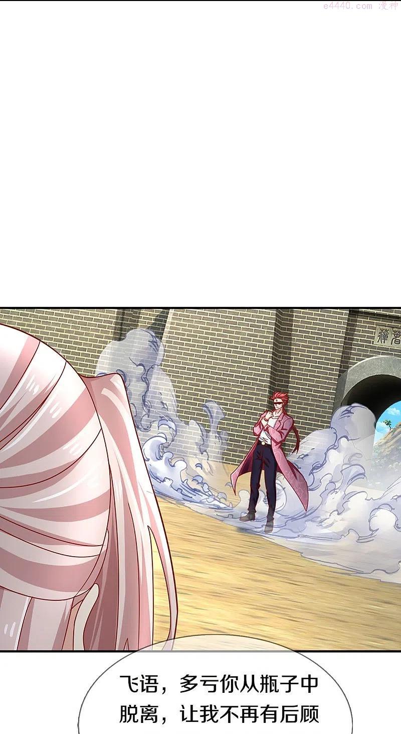 仙尊奶爸当赘婿漫画,第257话 主仆相见，真君挫败3图